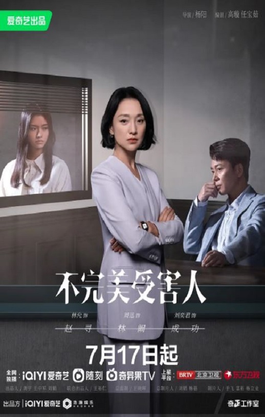 《不完美受害人》2023年电视剧115网盘播放_磁力下载