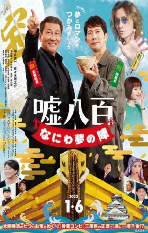 《谎话连篇 浪花梦之阵》2023年电影百度云迅雷链接下载_磁力下载