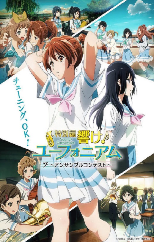 《響け！ユーフォニアム アンサンブルコンテスト編》2023年电影百度云迅雷链接下载_磁力下载