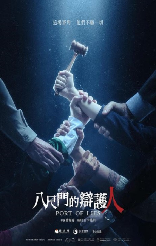《八尺门的辩护人》2023年电视剧百度云在线播放下载_磁力下载