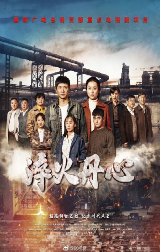 《淬火丹心》2023年电视剧115网盘播放_磁力下载