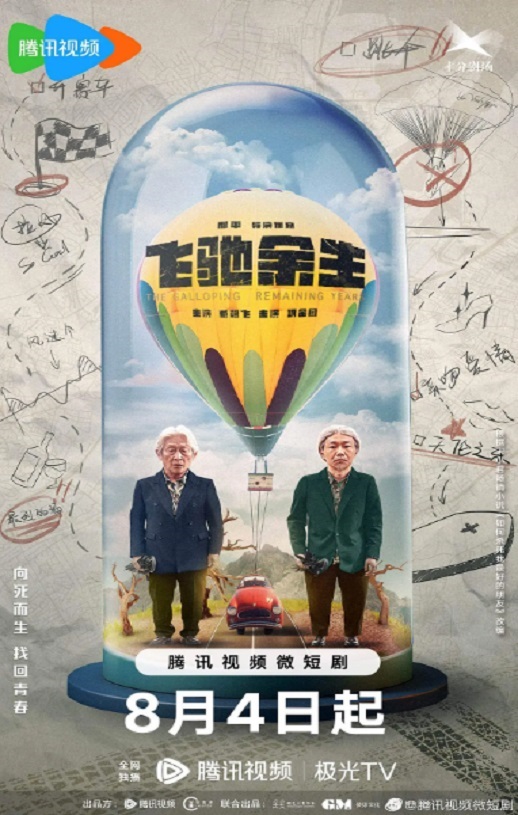《飞驰余生》2023年电视剧115网盘播放_磁力下载