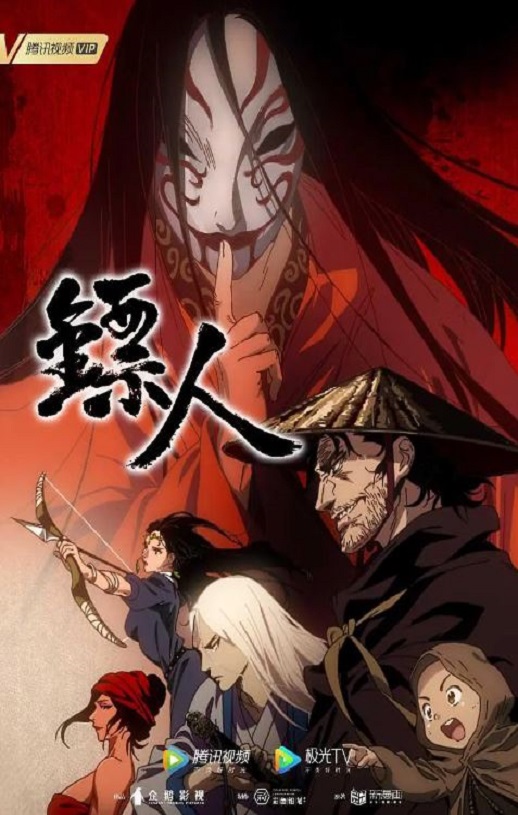 《镖人》2023年动漫下载百度云在线播放下载_磁力下载
