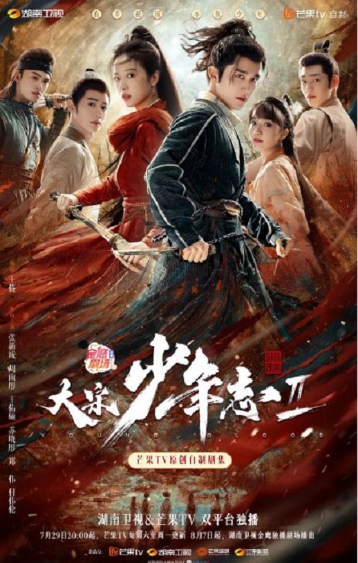 《大宋少年志2》2023年电视剧百度云在线播放下载_磁力下载