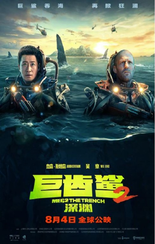 2023年美国5.5分动作片《巨齿鲨2：深渊》HDTC英语中字迅雷下载