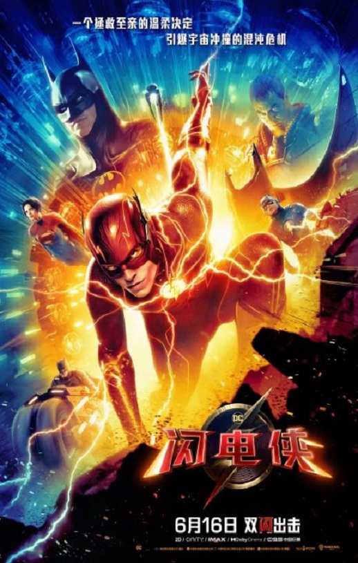 《闪电侠/闪电侠：闪点/Flashpoint》2023年电影高清电影播放链接下载_磁力下载