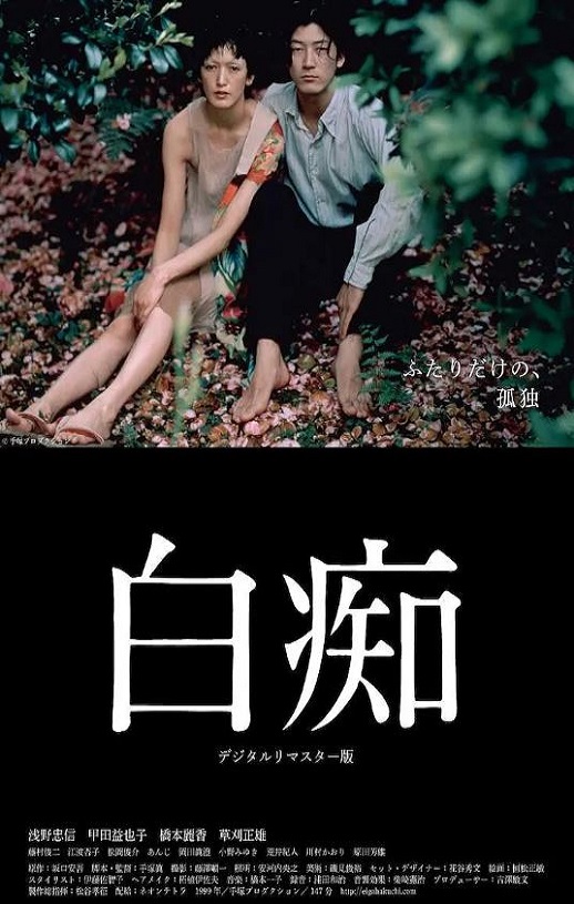 《白痴》1999年电影百度云在线播放下载_磁力下载