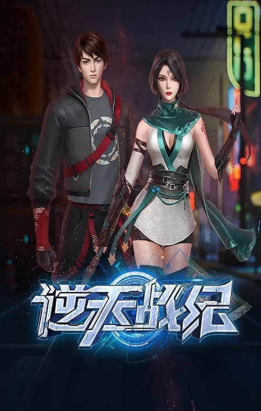 《逆天战纪》2023年动漫下载百度云迅雷链接下载_磁力下载