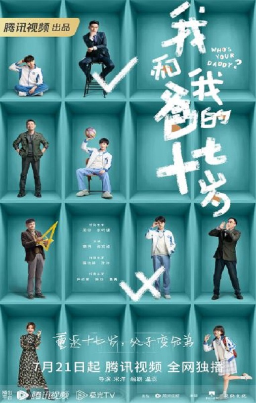 《我和我爸的十七岁》2023年电视剧115网盘播放_磁力下载