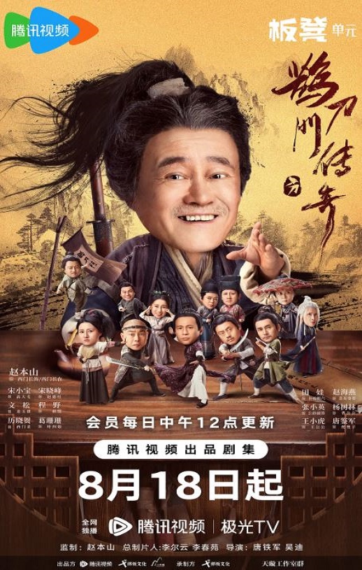 《鹊刀门传奇》2023年电视剧115网盘播放_磁力下载