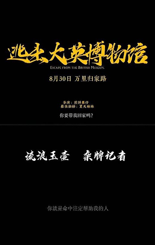 《逃出大英博物馆》2023年电视剧百度云在线播放下载_磁力下载