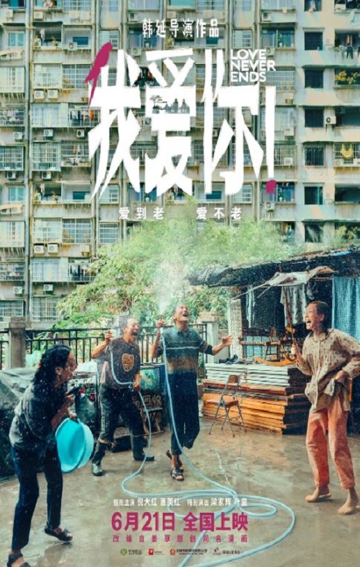 《我爱你！》2023年电影百度云迅雷链接下载_磁力下载