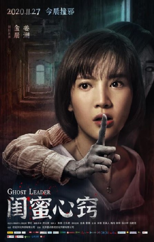 2020年国产惊悚片《闺蜜心窍》HD国语中字迅雷下载