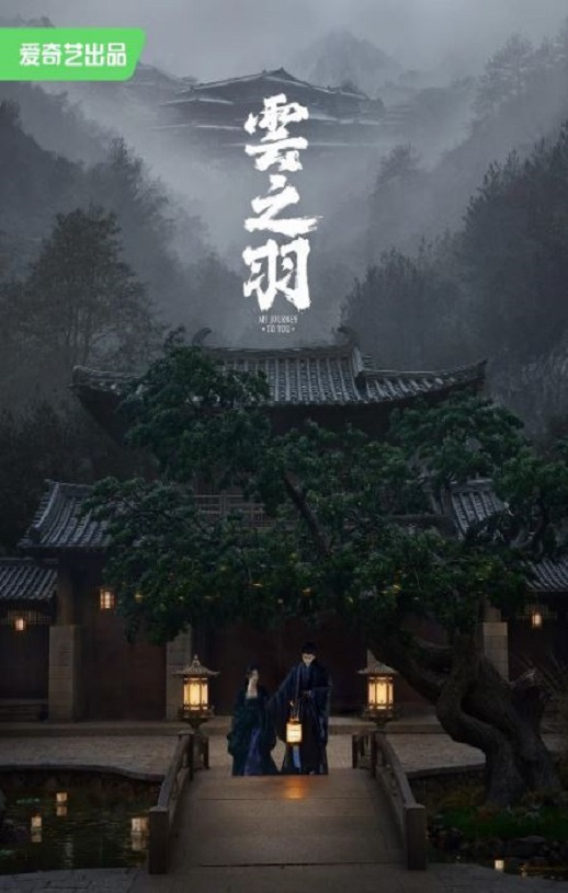 《云之羽》2023年电视剧高清电影播放链接下载_磁力下载