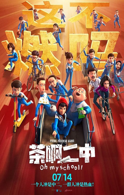 2023年国产7.7分动画片《茶啊二中》HD国语中字迅雷下载