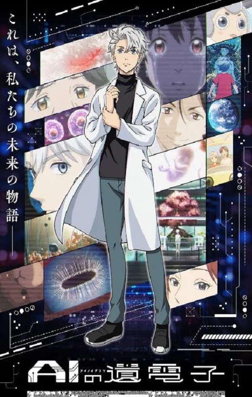 《AI电子基因》2023年动漫下载115网盘播放_磁力下载