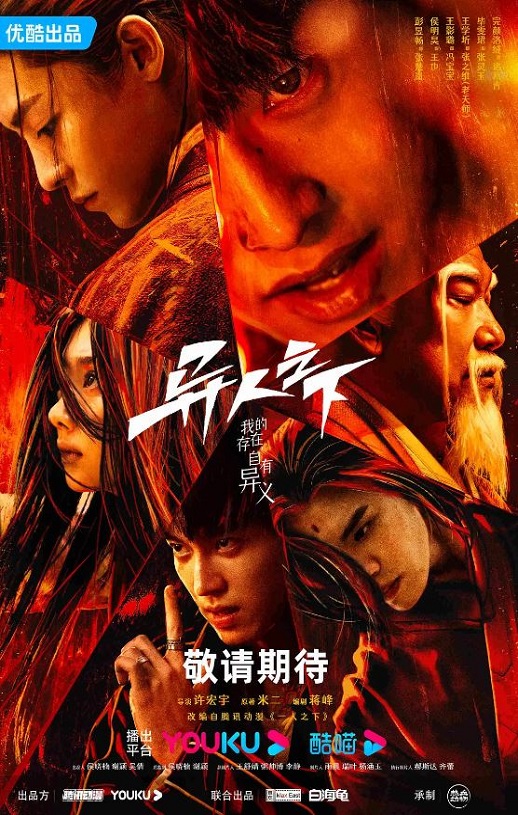 《异人之下》2023年电视剧高清电影播放链接下载_磁力下载