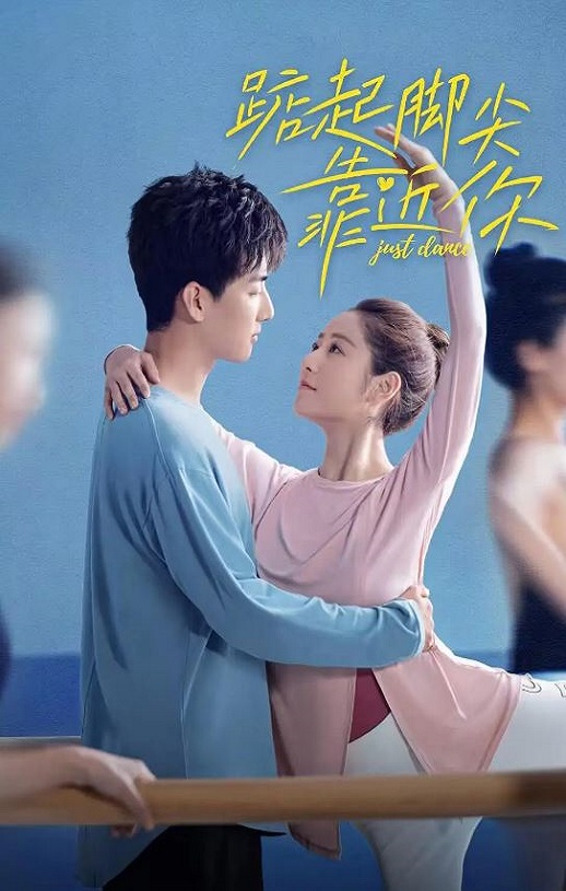 《踮起脚尖靠近你》2023年电视剧高清电影播放链接下载_磁力下载