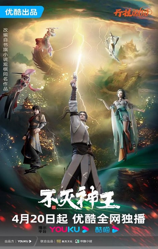 《不灭神王》2023年动漫下载高清电影播放链接下载_磁力下载