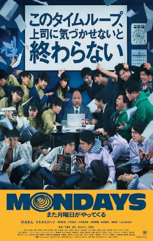 《MONDAYS》2022年电影百度云迅雷链接下载_磁力下载