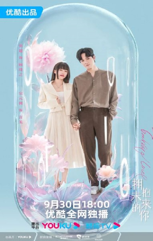 《拥抱未来的你》2023年电视剧高清电影迅雷百度云下载_磁力下载