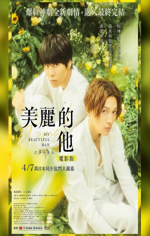 《美丽的他电影版》2023年电影115网盘播放_磁力下载