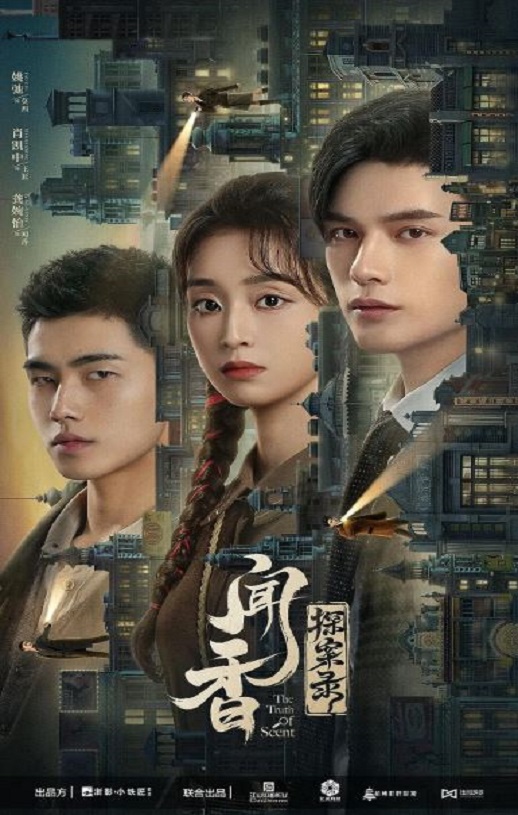 《闻香探案录》2023年电视剧高清电影迅雷百度云下载_磁力下载