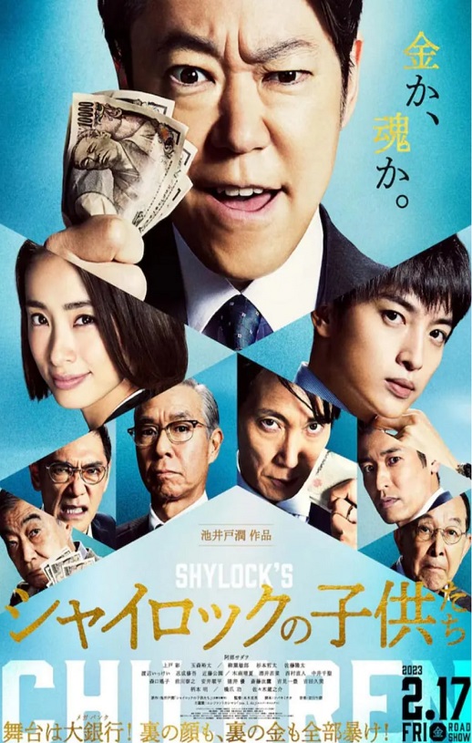 《夏洛克的孩子们 电影版》2023年电影115网盘播放_磁力下载