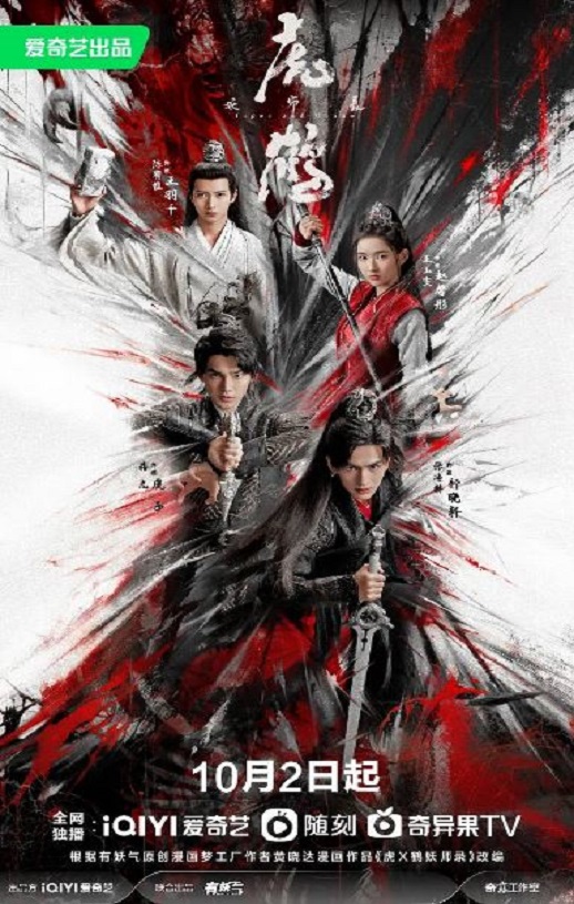 《虎鹤妖师录》2023年电视剧高清电影迅雷百度云下载_磁力下载