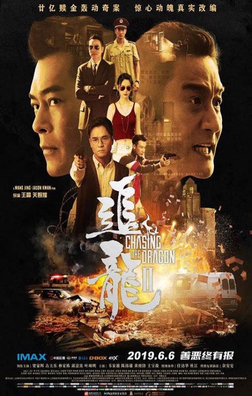 《追龙Ⅱ》2019年电影高清电影迅雷百度云下载_磁力下载