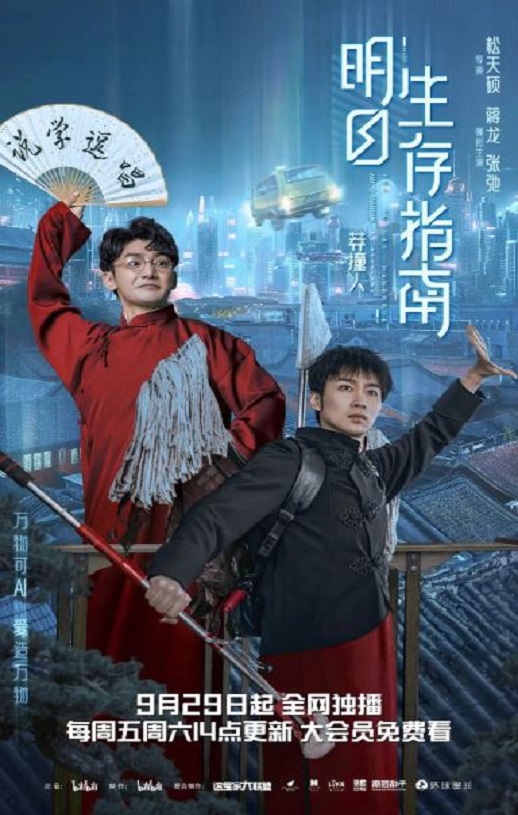 《明日生存指南》2023年电视剧115网盘播放_磁力下载