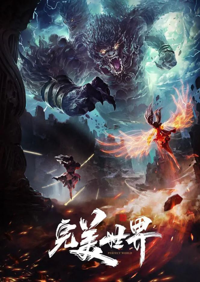 《完美世界》2021年动漫下载高清电影迅雷百度云下载_磁力下载