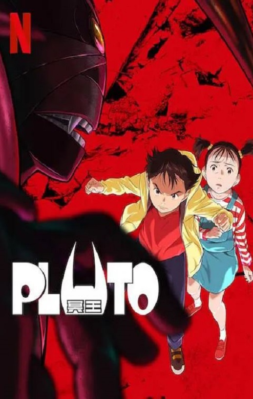 《冥王 PLUTO》2023年动漫下载115网盘播放_磁力下载