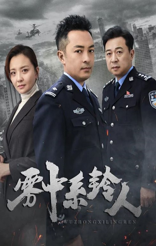 《雾中系铃人》2023年电视剧115网盘播放_磁力下载