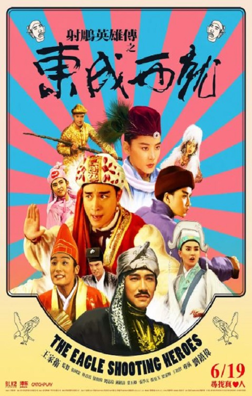 《射雕英雄传之东成西就》1993年电影百度云迅雷链接下载_磁力下载