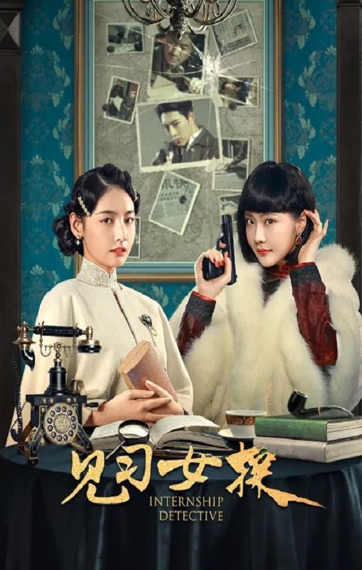 《见习女探》2023年电视剧百度云在线播放下载_磁力下载