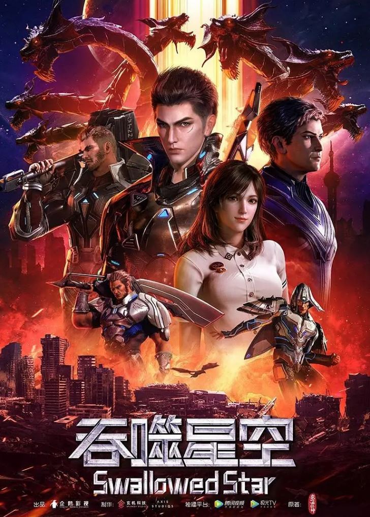《吞噬星空》2020年动漫下载百度云迅雷链接下载_磁力下载