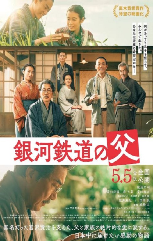 《银河铁道之父》2023年电影高清电影迅雷百度云下载_磁力下载
