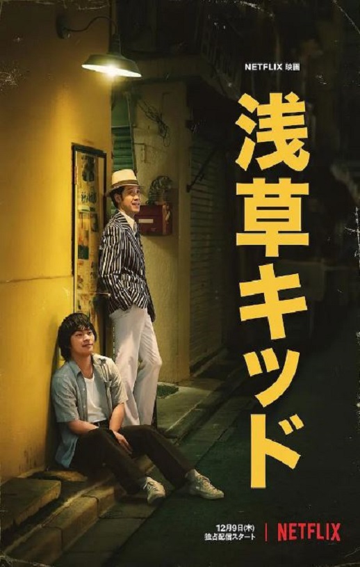 《浅草小子》2021年电影百度云在线播放下载_磁力下载