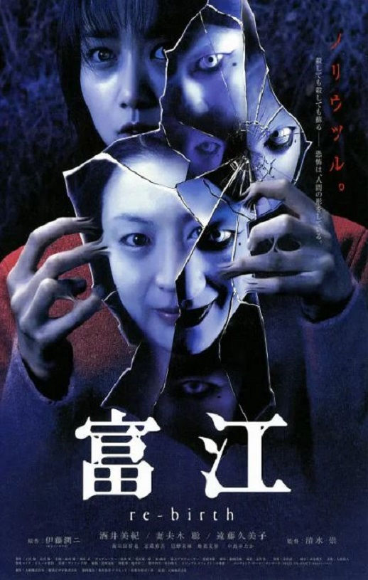《富江3：重生》2001年电影115网盘播放_磁力下载