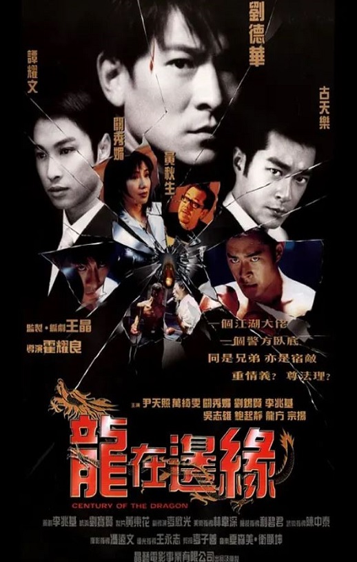《龍在邊緣》1999年电影高清电影迅雷百度云下载_磁力下载