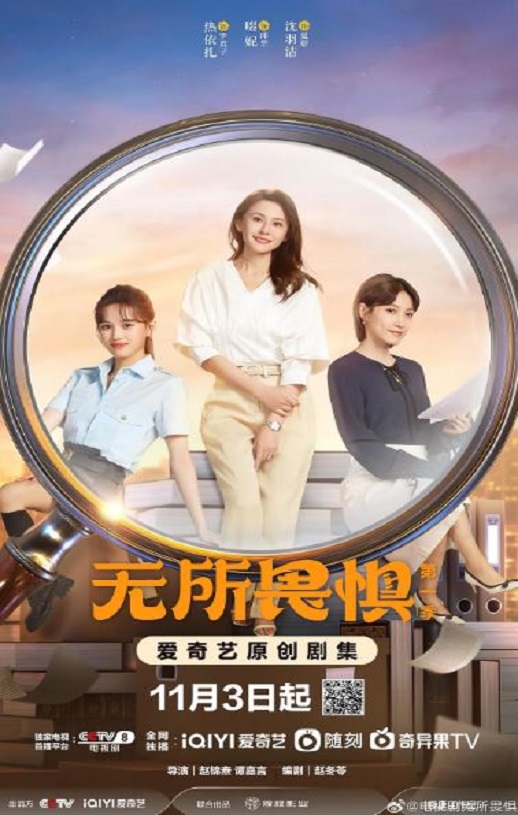 《无所畏惧》2023年电视剧百度云迅雷链接下载_磁力下载