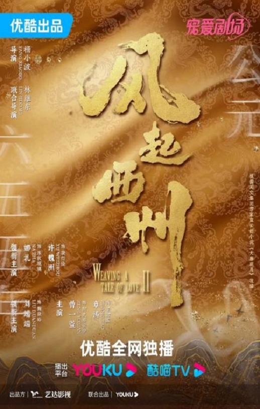 《风起西州》2023年电视剧115网盘播放_磁力下载