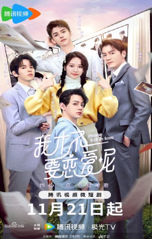 《我才不要恋爱呢》2023年电视剧高清电影播放链接下载_磁力下载