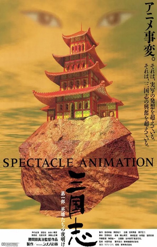 《三国志 第一部・英雄たちの夜明け》1992年电影115网盘播放_磁力下载