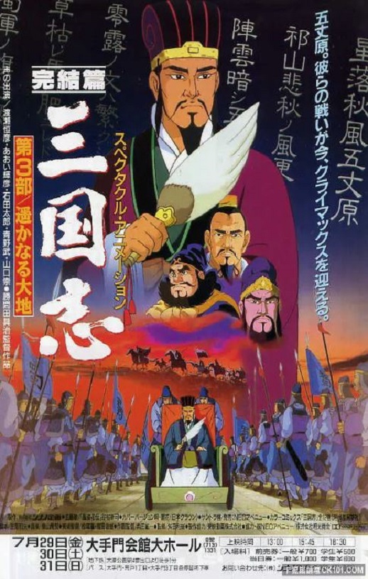 《三国志 完結編・遥かなる大地》1994年电影高清电影播放链接下载_磁力下载