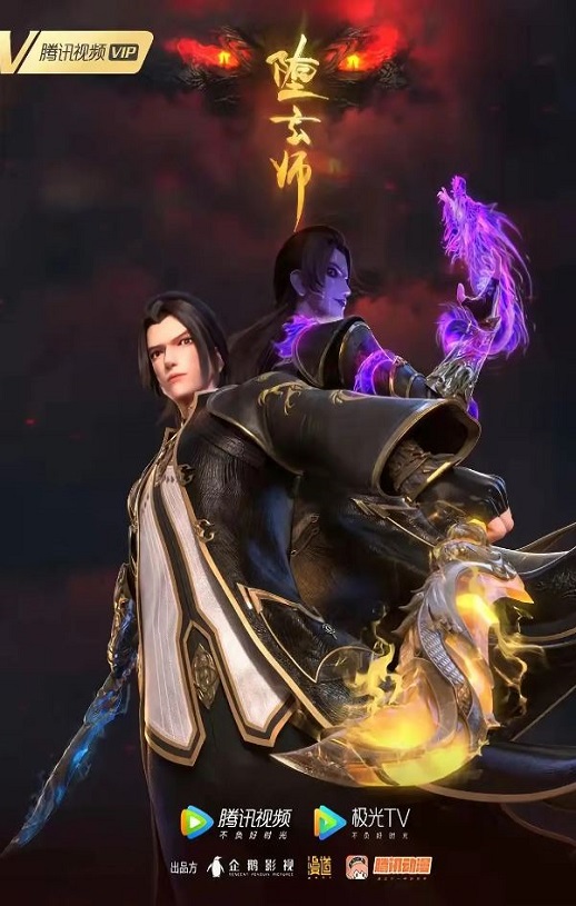《堕玄师》2023年动漫下载百度云在线播放下载_磁力下载
