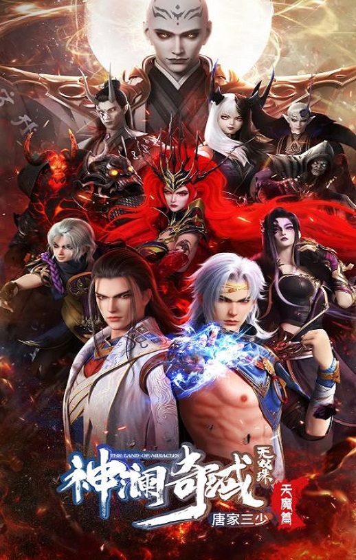 《神澜奇域无双珠之天魔篇》2023年动漫下载百度云迅雷链接下载_磁力下载
