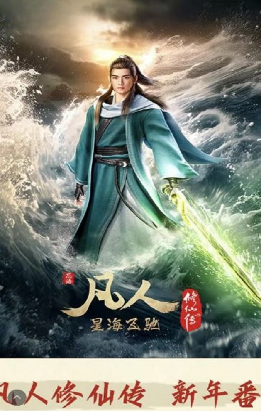 《凡人修仙传 新年番》2023年动漫下载百度云迅雷链接下载_磁力下载