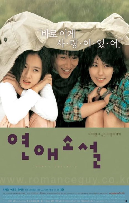 《연애소설》2002年电影百度云在线播放下载_磁力下载
